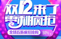 淘宝1212活动,1212淘宝盛典，全民购物狂欢盛宴！