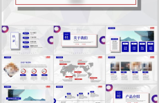 企业介绍ppt模板,打造专业形象，展示企业风采