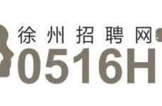 徐州人才招聘网最新招聘,热门岗位一网打尽