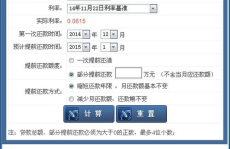 提前还贷款计算器,精准规划财务，轻松掌握贷款还款策略”