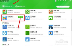 360软件小助手,全方位电脑管理利器，轻松提升电脑使用体验