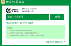 快递查询 顺丰,追踪包裹，尽享便捷物流体验”